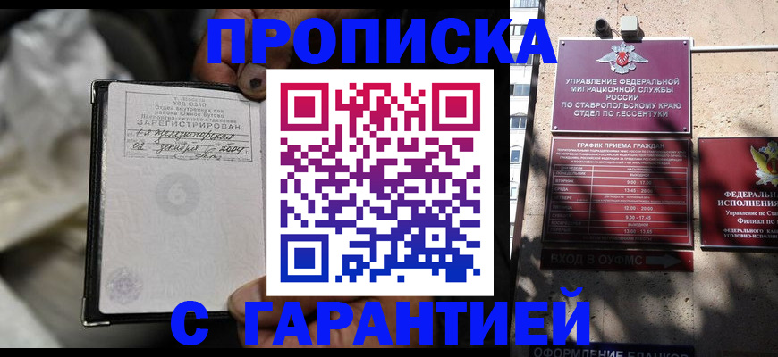 прописка паспорт в Отрадном
